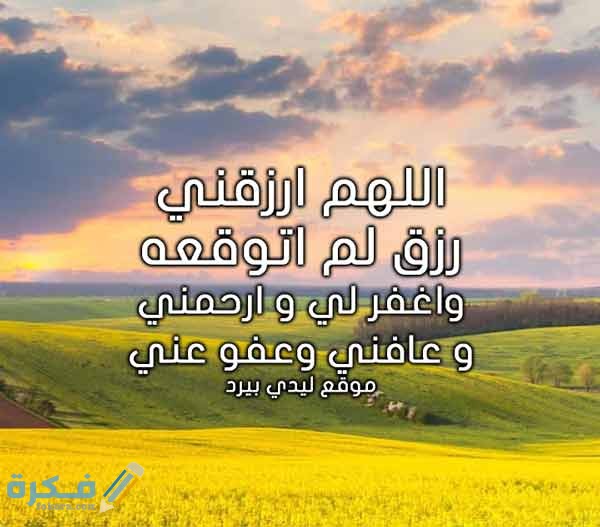 دعاء لمن أرادت الحمل والزرية  الصالحة