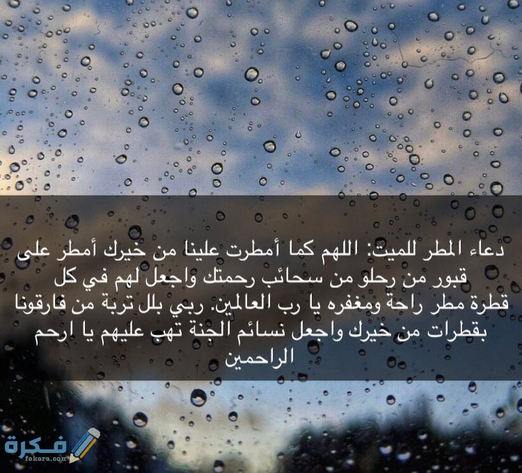 دعاء المطر بالصور 2 2