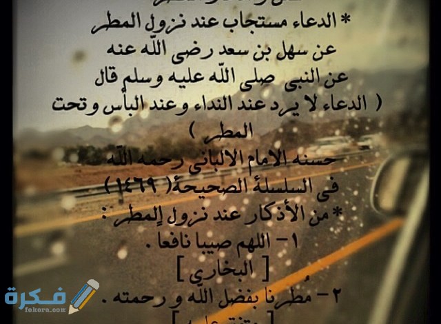 ادعية نزول المطر دعاء المطر