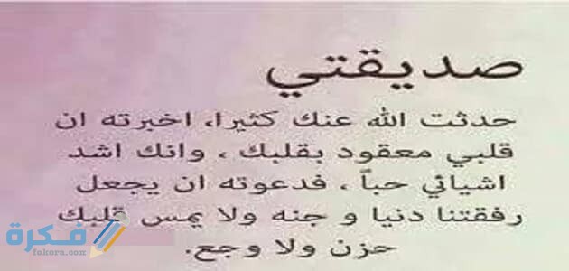 دعاء لصديقتي يسعدها