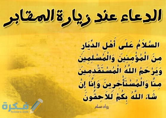 الدعاء للميت في الصلاة عليه