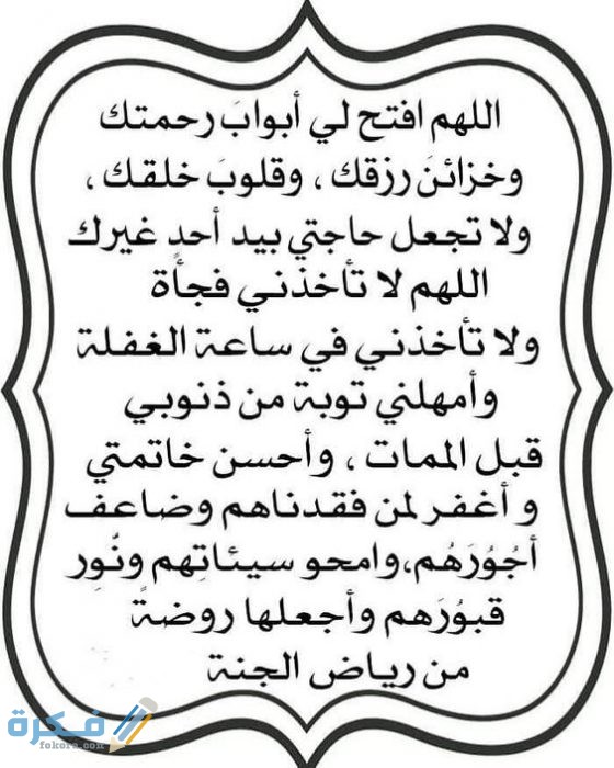 دعاء لصديقتي يسعدها