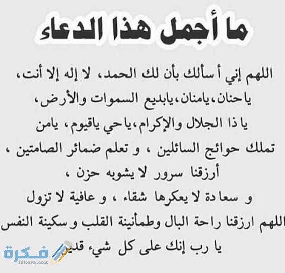 أدعية من السنة النبوية لتسهيل العمل أدعية من السنة النبوية لتسهيل العمل