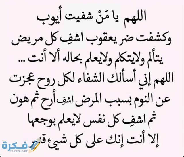 دعاء دخول العمليات