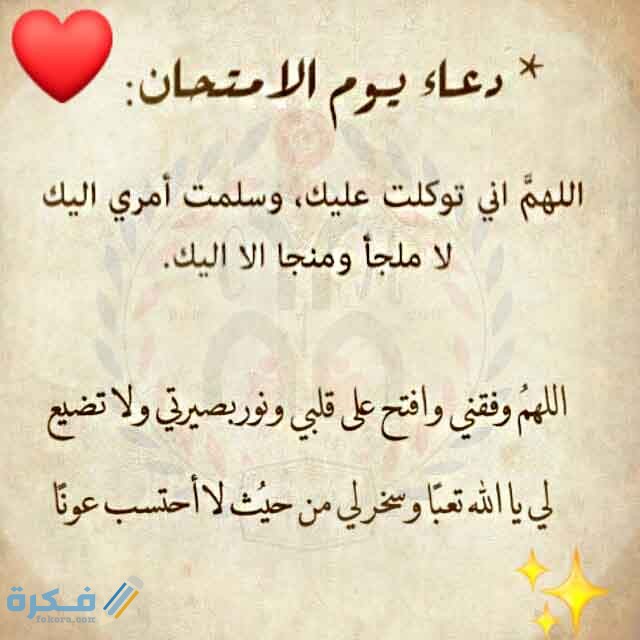 أدعية للاختبارات النهائية