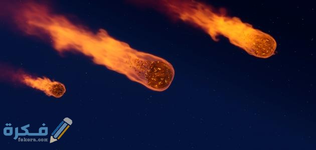 كيف تصنف الأجرام الفضائية إلى شهب ونيازك