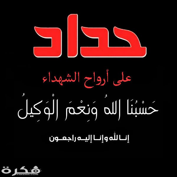 رمزيات عزاء 9