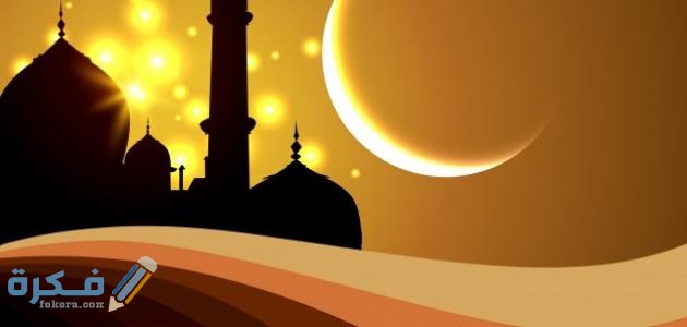 من صام رمضان إيمانا واحتسابا غفر له ماتقدم من ذنبه