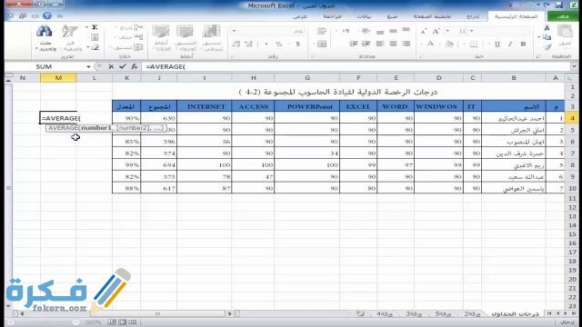 شرح دوال الإكسيل excel بالعربي