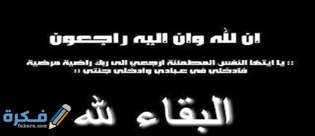 صور البقاء لله صور البقاء لله