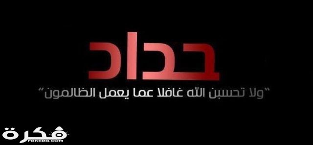 صور رمزيات عن الحداد 2