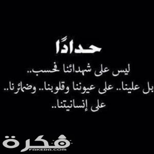 صور رمزية حداد 300x300 1