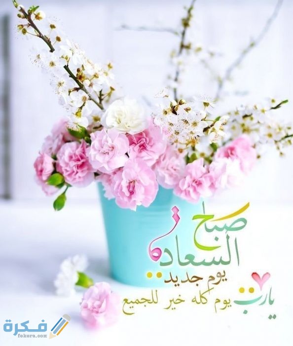 بوستات صباح الخير جديدة
