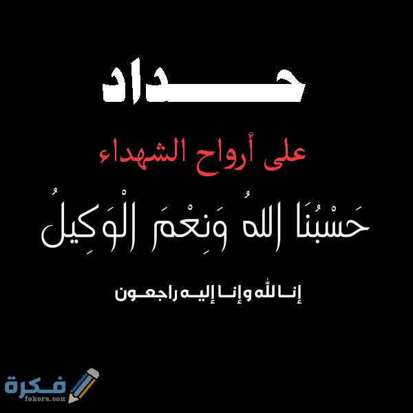 صور تعزية مؤثرة 