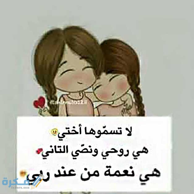 كلمات رائعة عن الاخت الكبرى