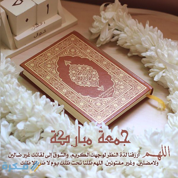 صور جمعة مباركة صور جمعة مباركة
