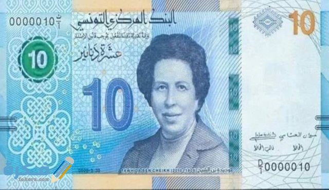 ما هو اسم عملة تونس وفئاتها بالصور تاريخ عملة تونس