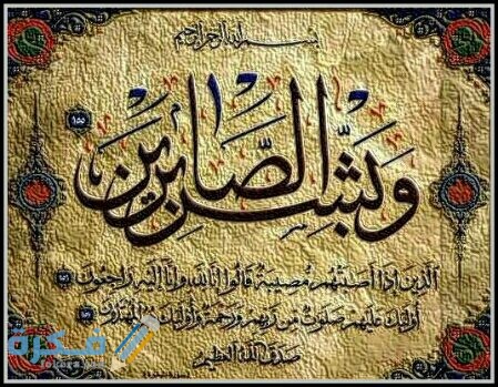 صور البقاء لله