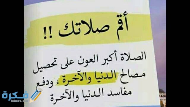 عبارات عن الصلاة نور