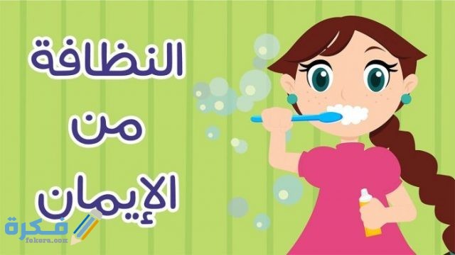 عبارات عن نظافة المدرسة
