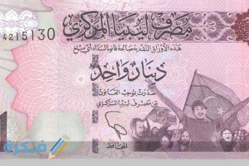 أغلى عملات العالم بالترتيب والأسعار أغلى عملات العالم بالترتيب والأسعار