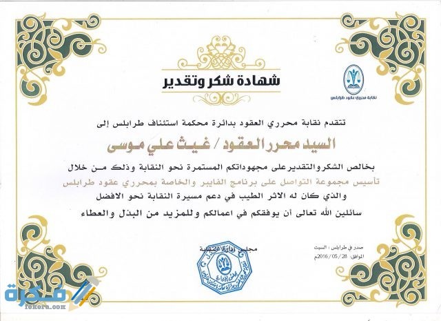 صور شهادات تقدير شيك جدا