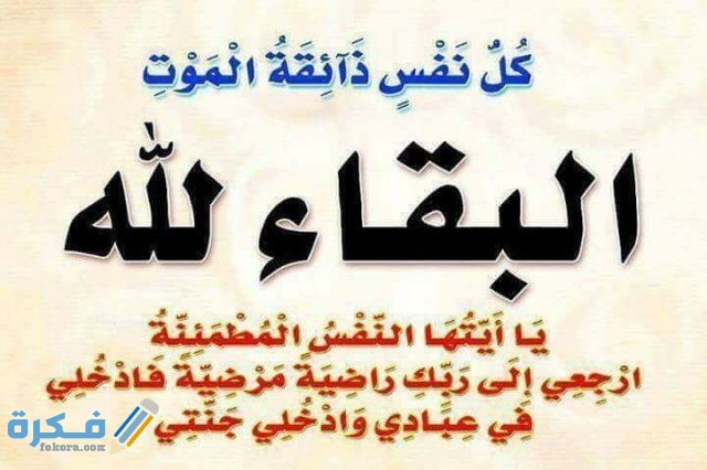 صور البقاء لله صور البقاء لله