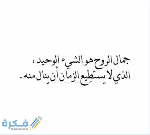 عبارات عن وصف الجمال