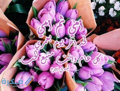 رسائل عيد الام جميلة