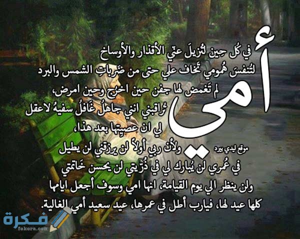 قصيدة تهنئة عيد الام 