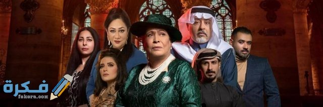 قصة وموعد عرض مسلسل ماغريت رمضان 2021