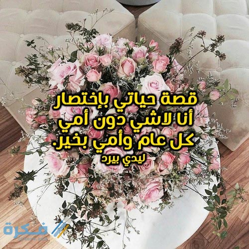 حالات واتس اب عن عيد الأم