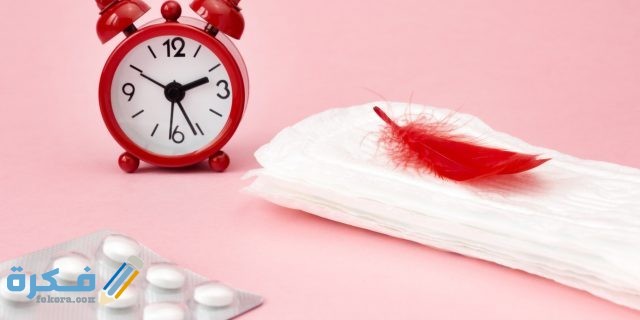 كيف أوقف دم الاستحاضة وما هو الفرق بينه وبين دم الحيض