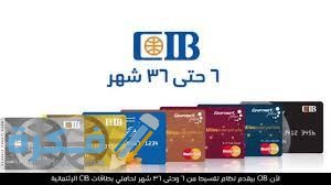 تعرف على أسماء المتاجر المتعاقد معها بنك Cib