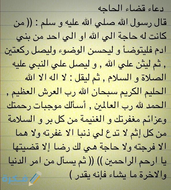 دعاء صلاة الحاجة 1695 5