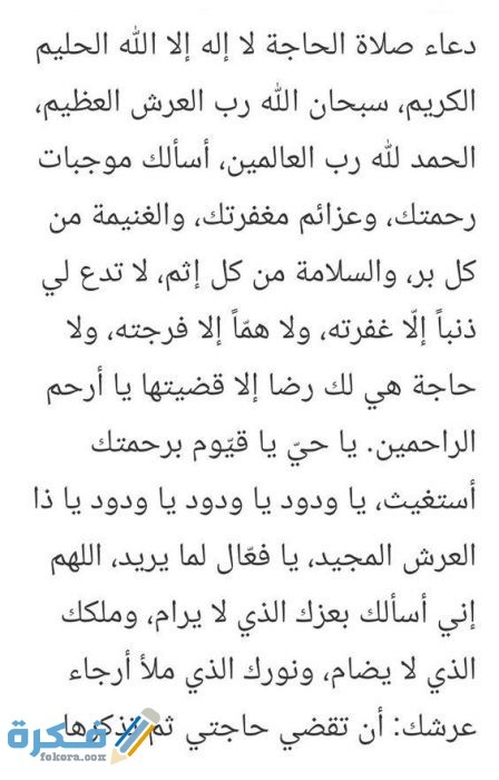 دعاء صلاة الحاجة 1ea2769d7cd5de022da4f8e8cbd5ad58