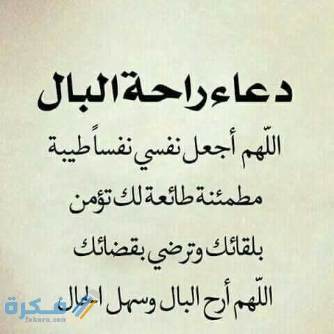 ادعية دينية