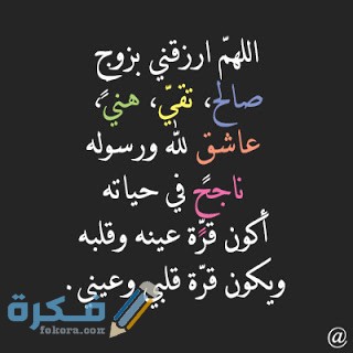 دعاء تيسير الزواج