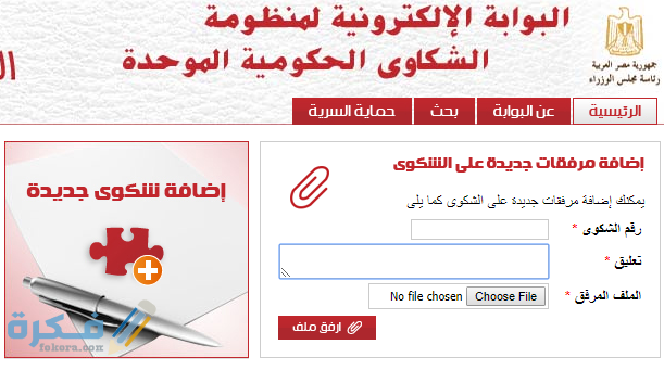 خطوات عمل حساب على الموقع الإلكتروني  للشكاوى 