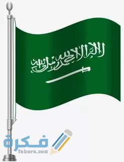 خلفيات علم المملكة العربية السعودية 2021 3038