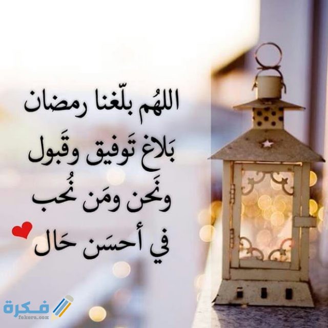 عبارات مهمة عن شهر رمضان