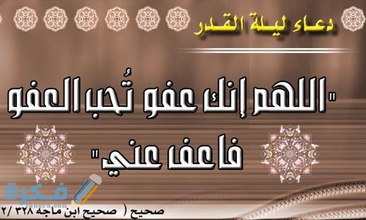 بوستات ادعية ليلة القدر