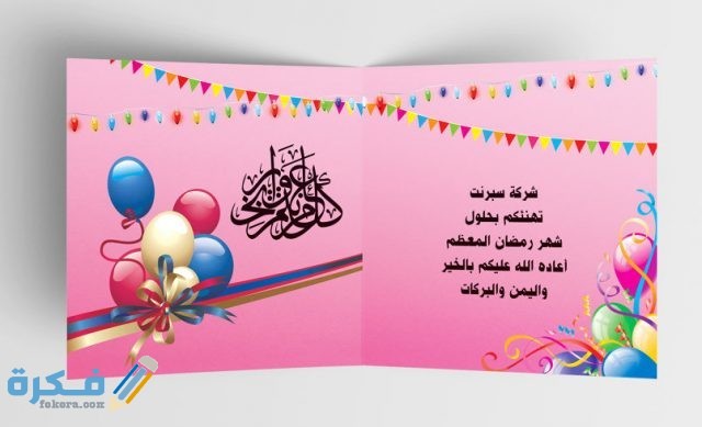صور كروت معايدة رائعة جدا لرمضان