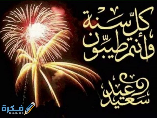 رسائل عيد الفطر بالانجليزي
