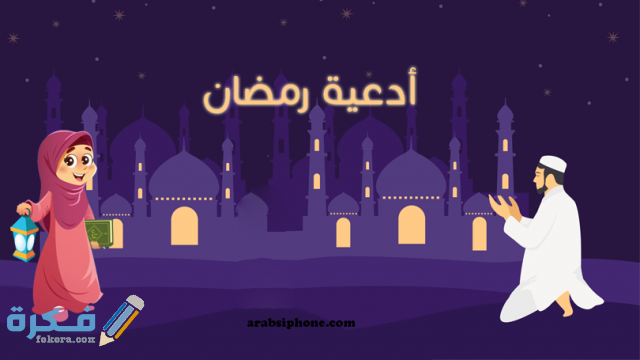 أذكار يومية في رمضان من القرآن والسنة