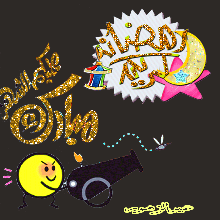 صور متحركه جي اي اف شهر رمضان رائعة