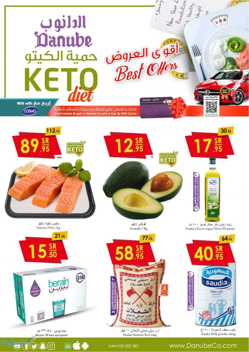  ما هي فروع الدانوب في الرياض