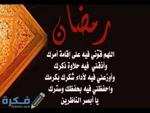 أذكار يومية في رمضان من القرآن والسنة