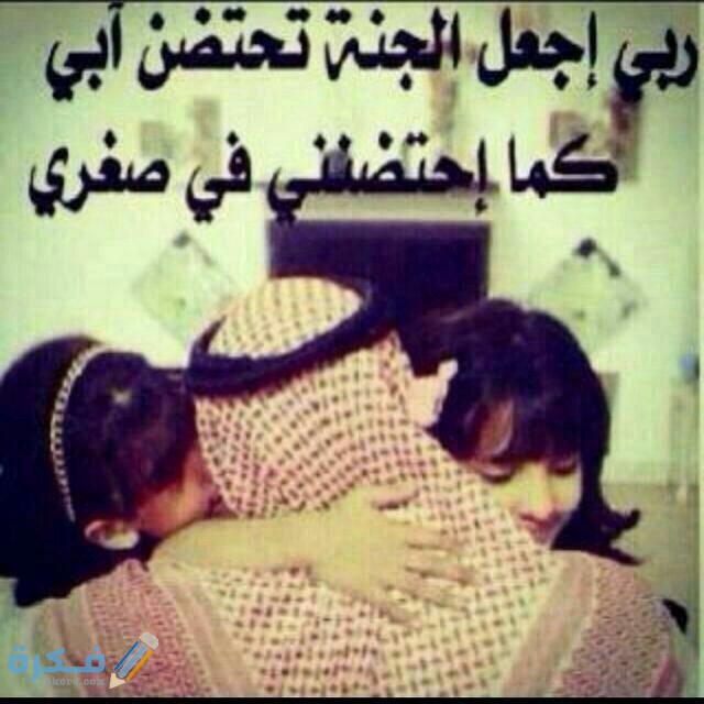 دعاء لابي المتوفي دعاء لابي المتوفي