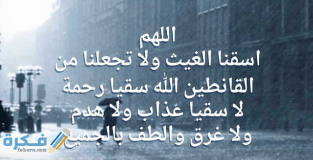 دعاء طلب المطر